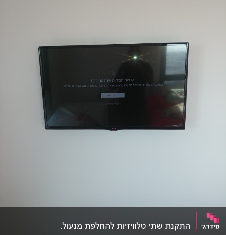 טלוויזיה מותקנת על קיר לבן